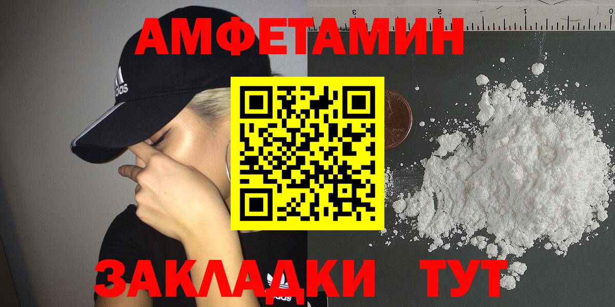 АМФЕТАМИН Розовый  Вход с VPN  Новодвинск 