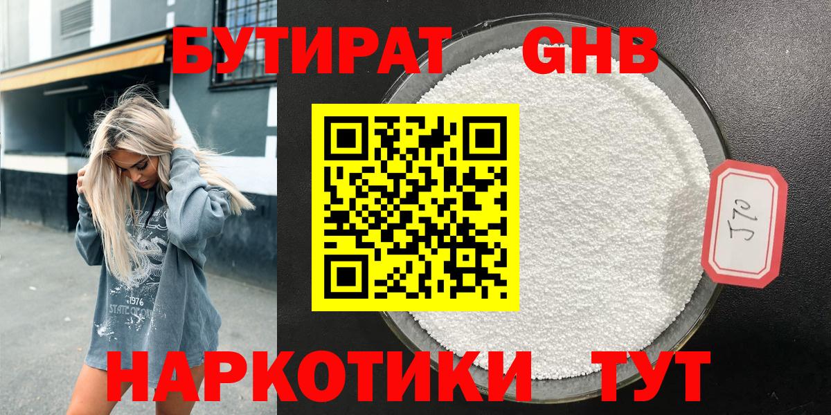 БУТИРАТ бутандиол Новодвинск