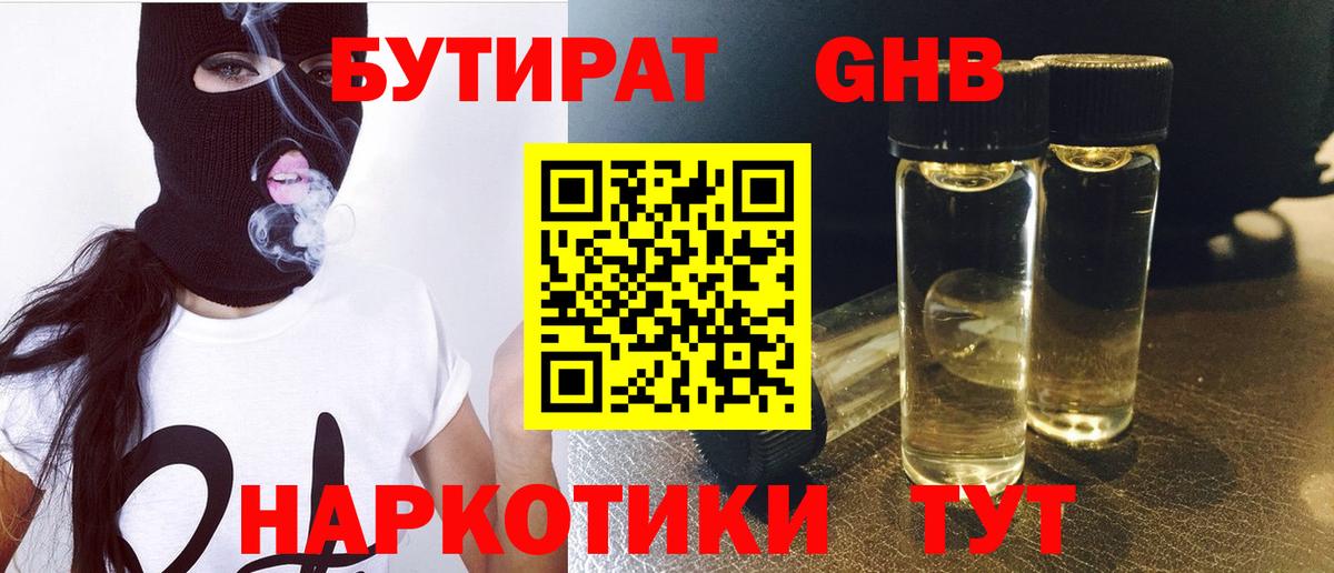 Бутират  Бутират жидкий экстази  Вход с VPN  Новодвинск 
