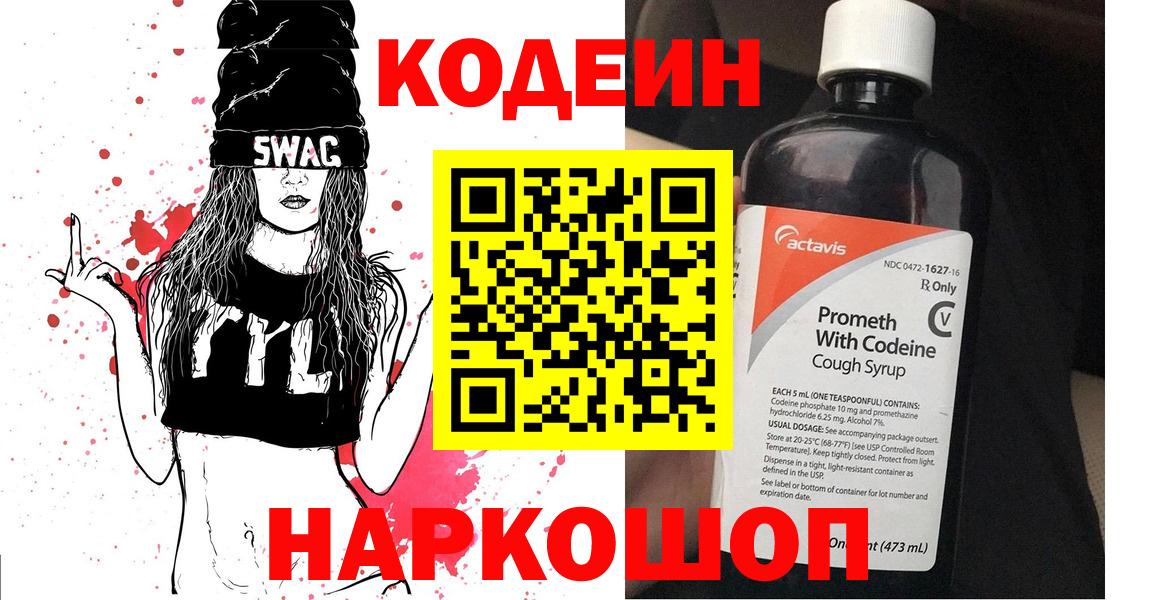 Codein Purple Drank Новодвинск