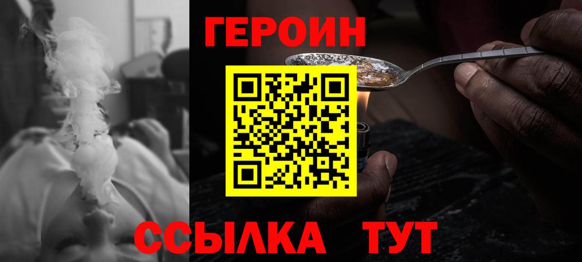 ГЕРОИН гречка  Вход с VPN  Новодвинск 