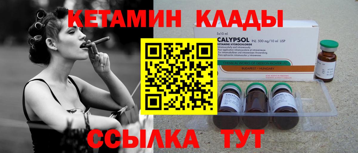 Кетамин ketamine  Кетамин VHQ  Вход с VPN  Новодвинск 