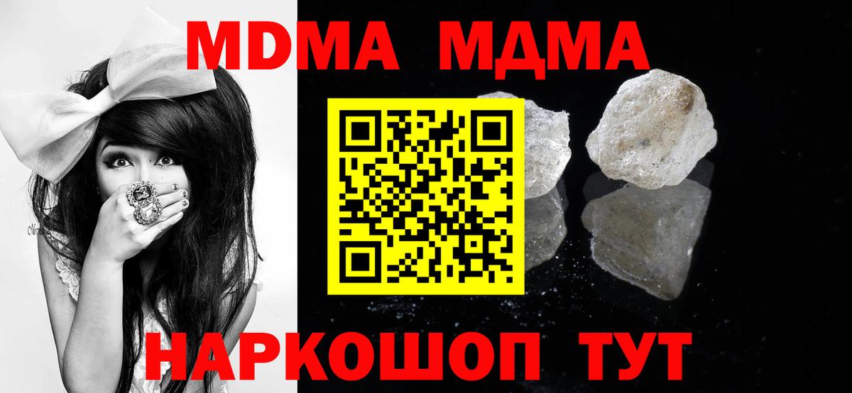 Новодвинск  МДМА  Вход с VPN  МДМА crystal  МДМА молли 