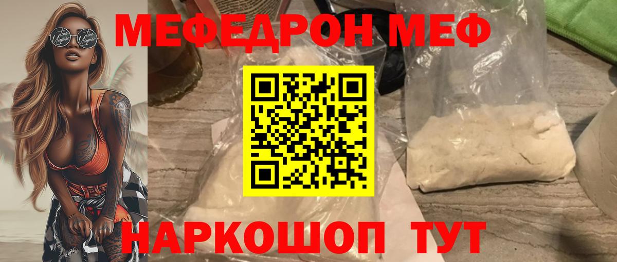 Меф кристаллы  Мефедрон  МЯУ-МЯУ  Вход с VPN  МЯУ-МЯУ 4 MMC  Новодвинск 