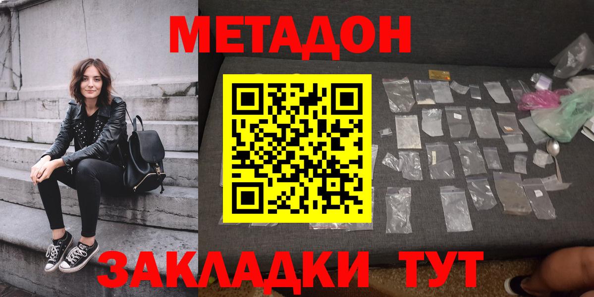 Новодвинск  МЕТАДОН VHQ  Вход с VPN  Метадон мёд 