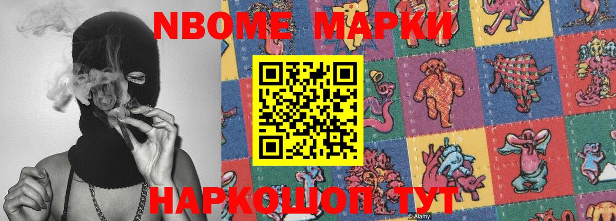 Марки NBOMe 1500мкг  Марки NBOMe 1500мкг  Новодвинск  Марки NBOMe  Вход с VPN 